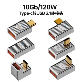 type-c转接头usb转TypeC公对母usb-c手机平板笔记本电脑10Gb高速数据线90度L形U型直角弯头PD120W快充USB3.1