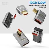 type c转接头usb转TypeC公对母usb c手机平板笔记本电脑10Gb高速数据线90度L形U型直角弯头PD120W快充USB3.1