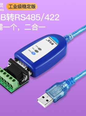 摩可灵USB转485/422转换器通讯线模块笔记本电脑UBS串口线RS485九针9针db9转接线RS232接口RS422转接头工业级
