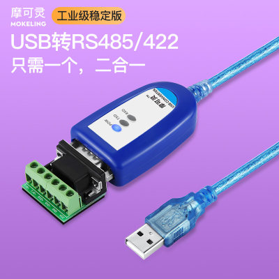 USB转485/422转换器接口工业级