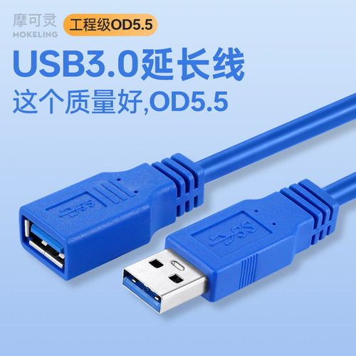 摩可灵usb延长线工业用耐用