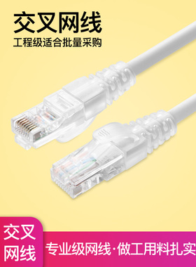 cat5e超五类交叉式电脑对电脑网线交叉网线网络1/2/3/5米双机互联