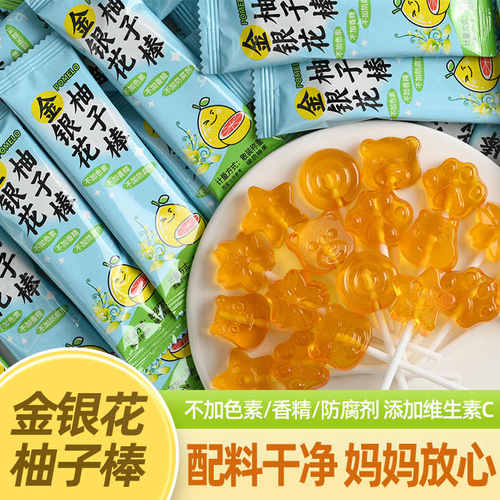 雅富金银花柚子棒棒糖无添加色素