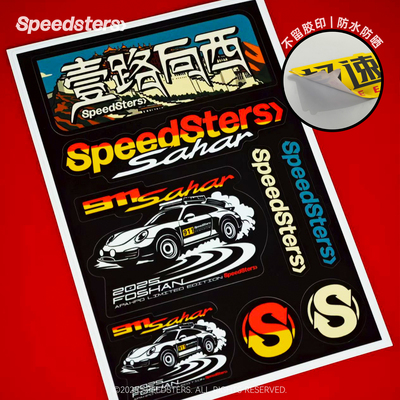 极速拍档SPEEDSTERS 大沙海组合 一路向西 创意汽车个性贴纸