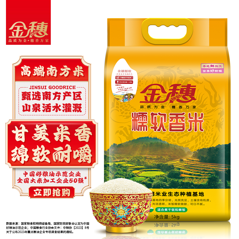 金穗大米籼米5kg糯软10斤天然