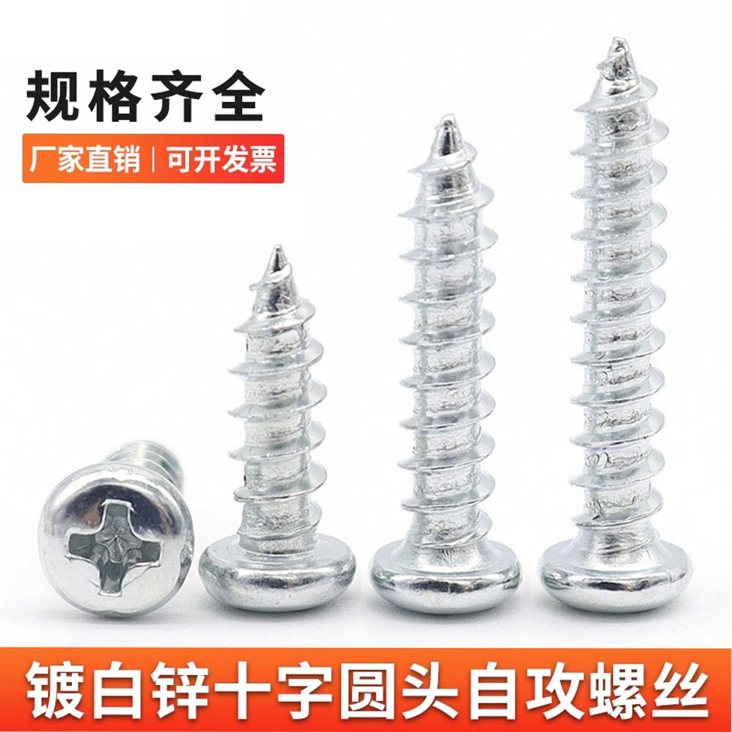 M2345镀锌PA盘头自攻螺丝