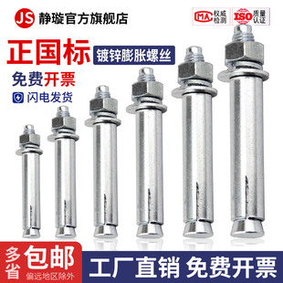 国标镀锌膨胀螺丝螺栓加长拉爆膨胀管钉外管大全M6M8M10M12 M30
