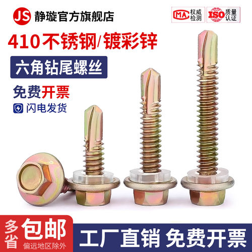 【批发】六角钻尾自攻螺丝打铁皮