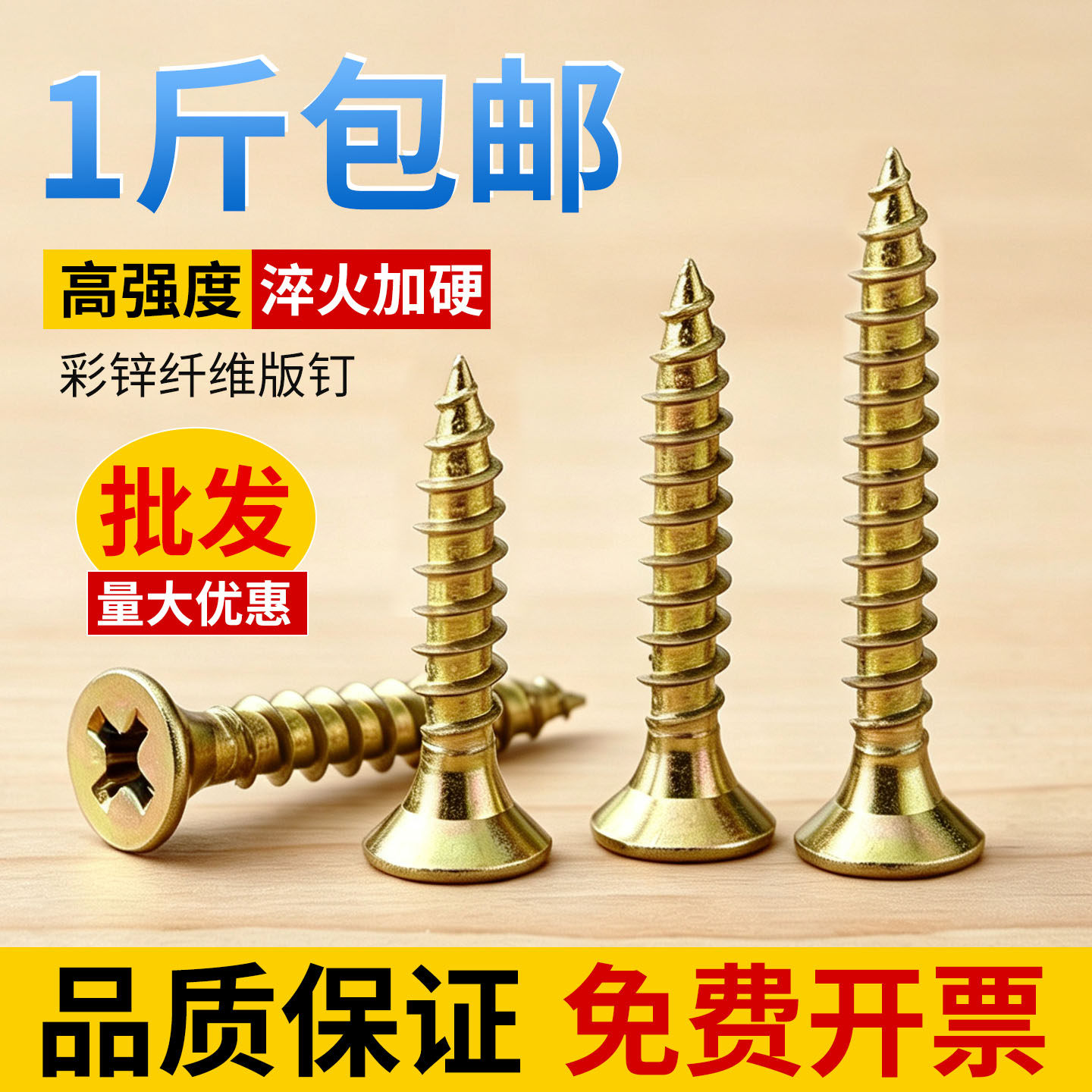 高强度自攻螺丝加硬螺丝钉纤维板钉M4M5彩锌十字平头墙板钉木螺钉