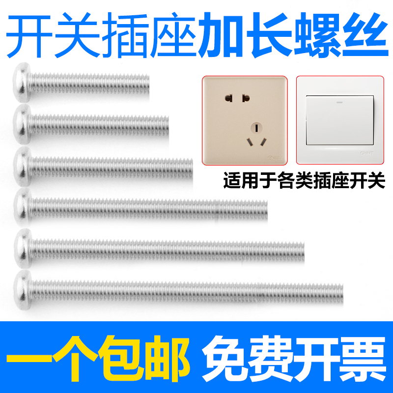开关插座面板安装螺钉M4圆头4 5 6 8 10 12 15公分专用加长螺丝