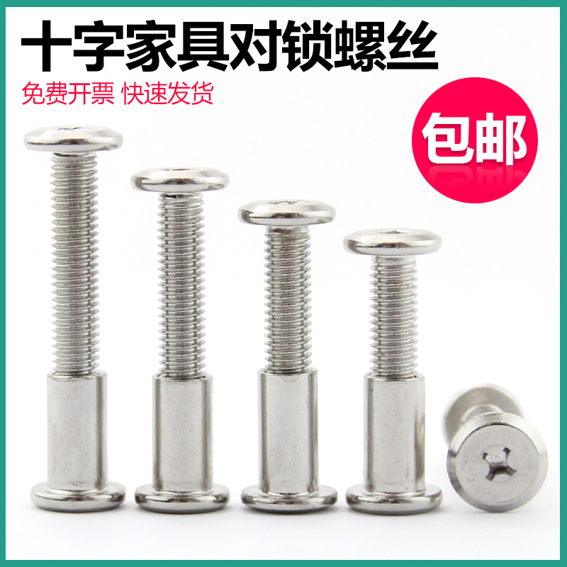镀镍十字夹板组合子母钉对锁螺丝