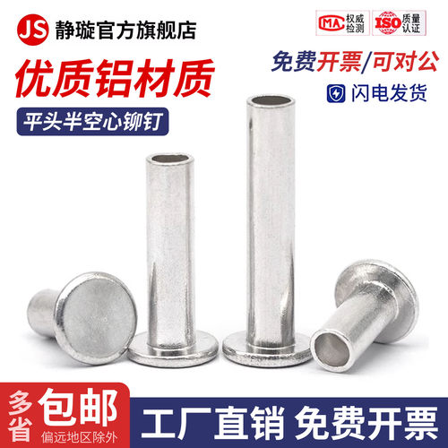 GB875铝平头半空心铆钉