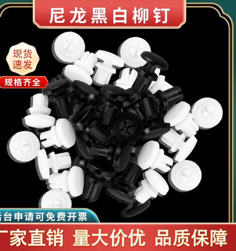 塑胶铆钉R3PC板子母铆钉天线卡扣