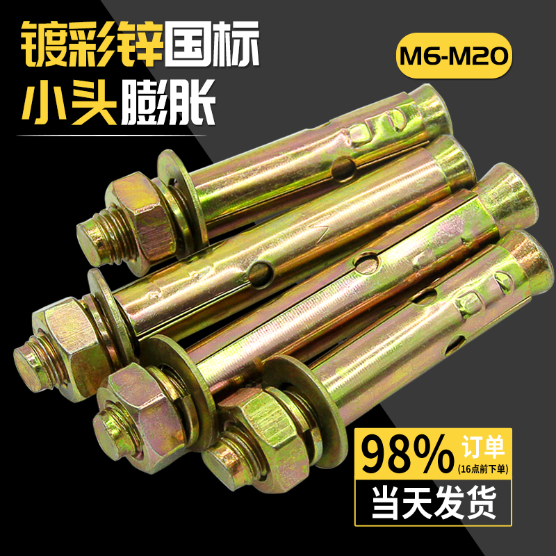 镀彩锌小孔径外膨胀螺丝免费开票