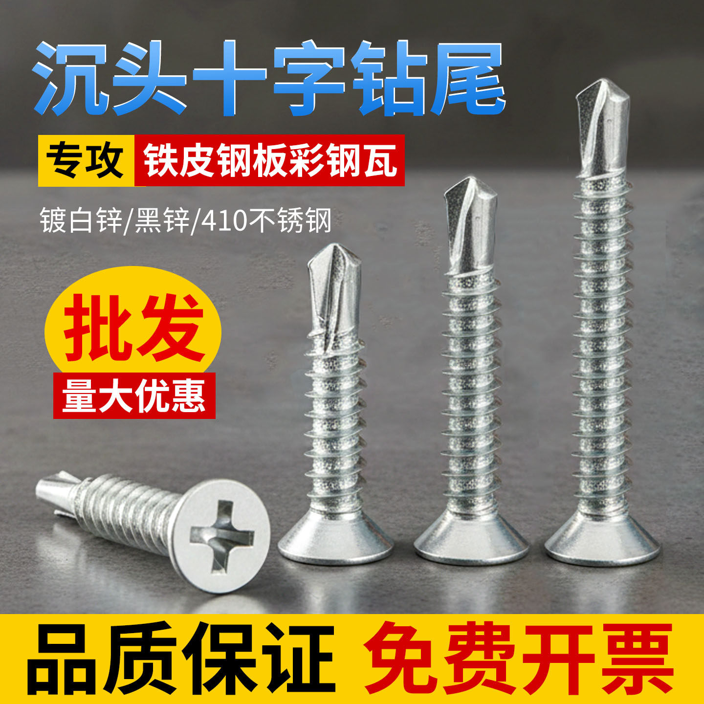 镀锌平头钻尾自攻螺丝沉头十字自攻自钻螺钉M4.2M4.8M5.5燕尾螺钉