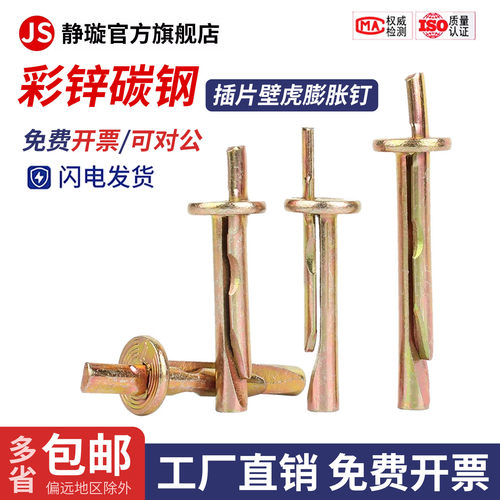 彩锌插片壁虎膨胀钉龙骨胀钉