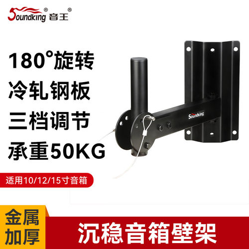 音王音箱架挂壁卡包壁挂架金属