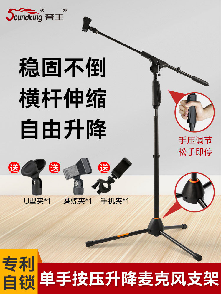 soundking音王自锁式麦克风支架按压升降话筒支架落地式s45