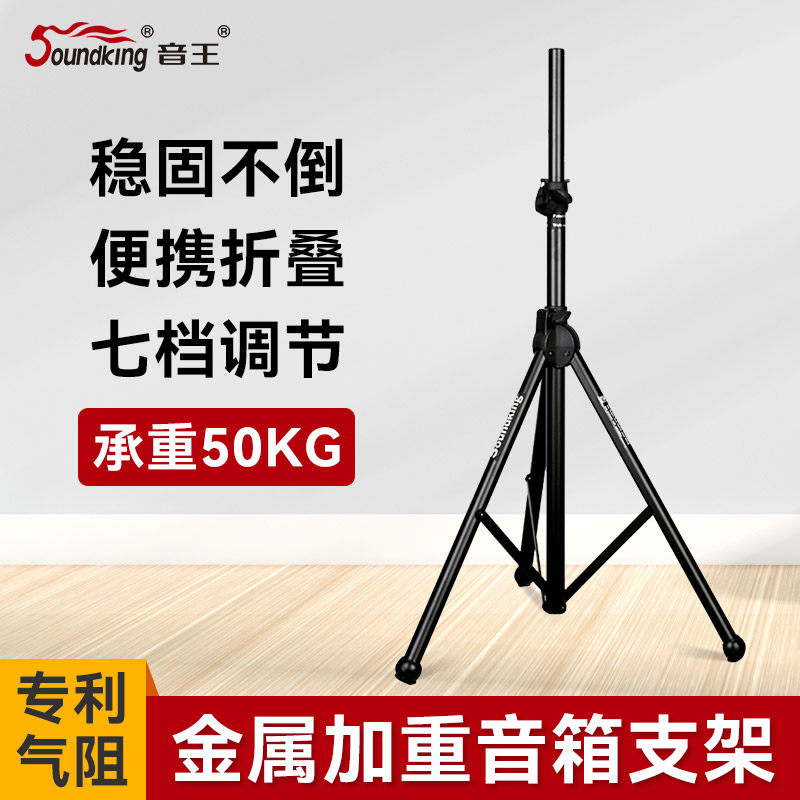 soundking音王音箱支架金属加厚落地式三角架舞台气阻音箱架子s11