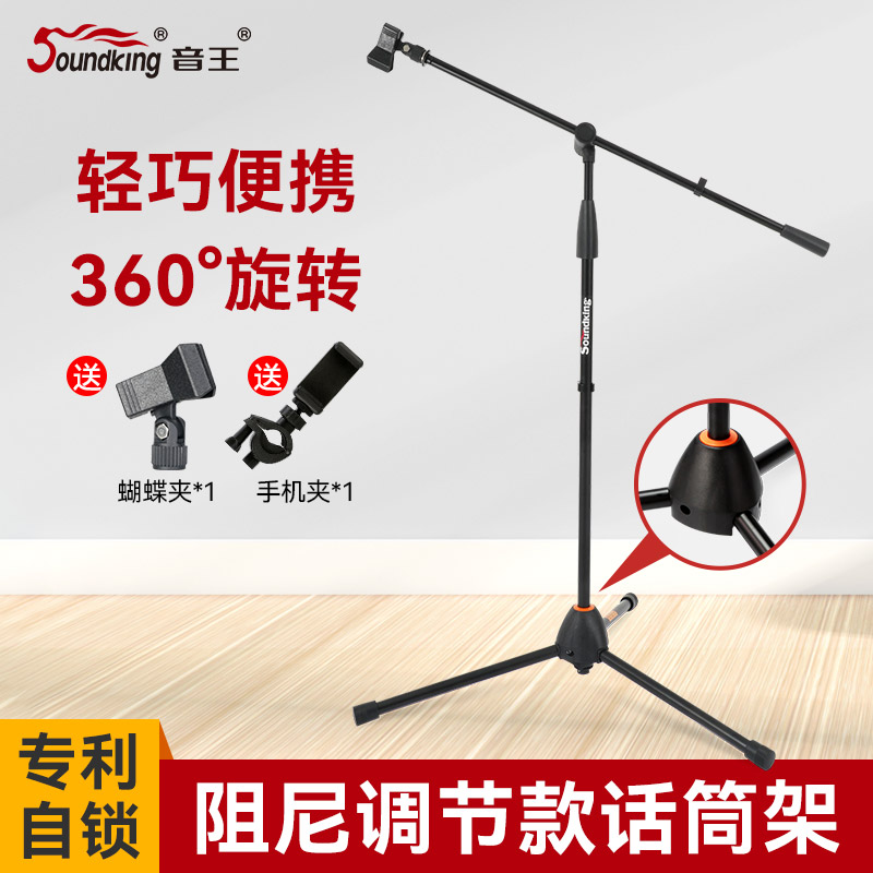 Soundking音王麦克风支架