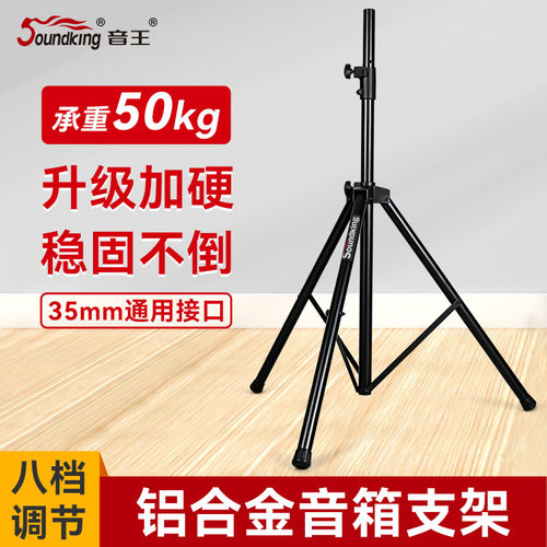 Soundking音王铝合金音响支架
