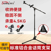 soundking音王话筒支架落地式 铝合金底座桌面直播麦克风支架s24