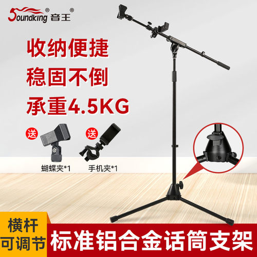 Soundking话筒支架落地式