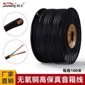 音王音箱音响线材100米喇叭线发烧无氧铜工程音频线高保真发烧级