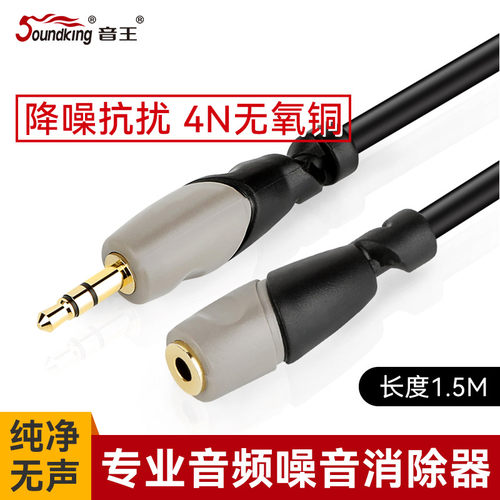 soundking消除器降噪3.5音频线