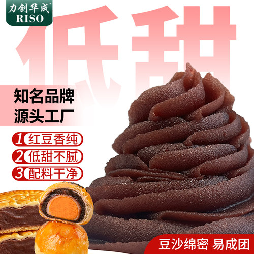 力创低甜油红豆沙月饼蛋黄酥用馅