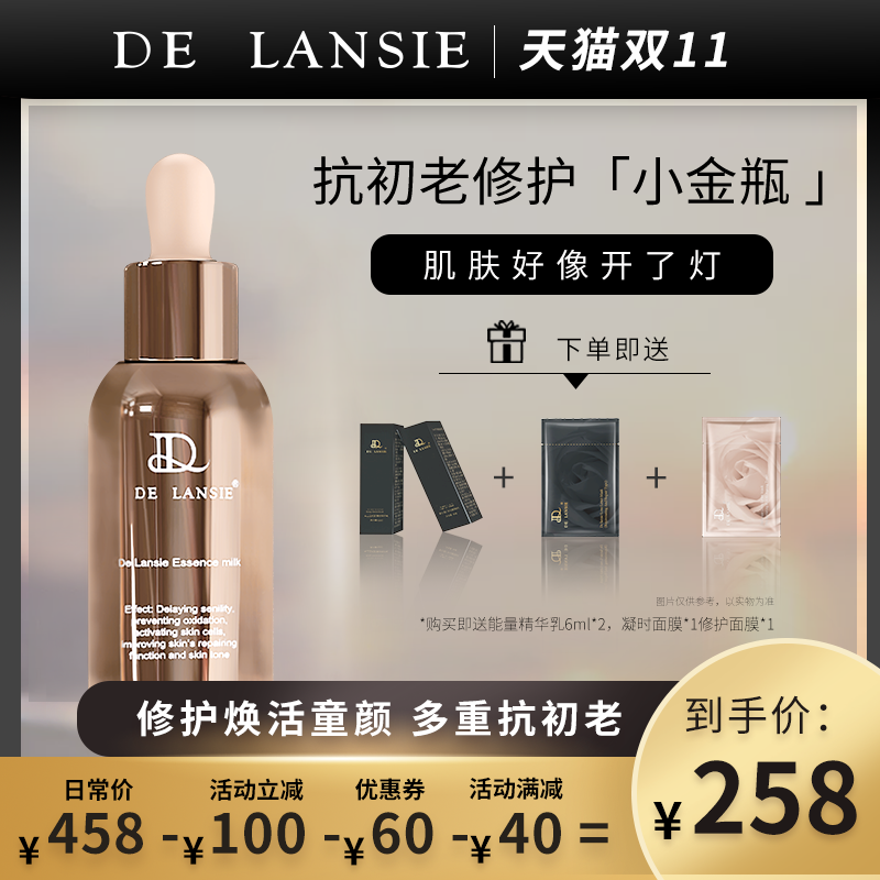 DE LANSIE蒂兰茜精华乳抗初老氧化修复肌肤屏障双抗精华