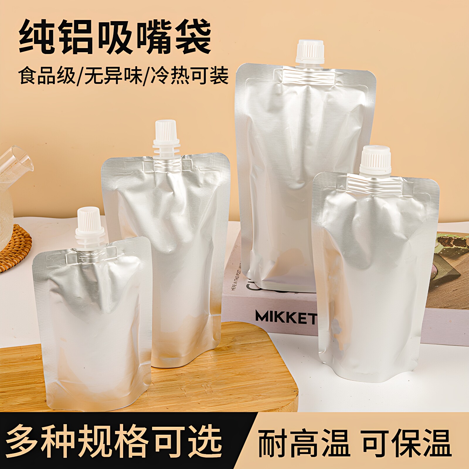 食品级汤底袋铝箔分装豆浆袋