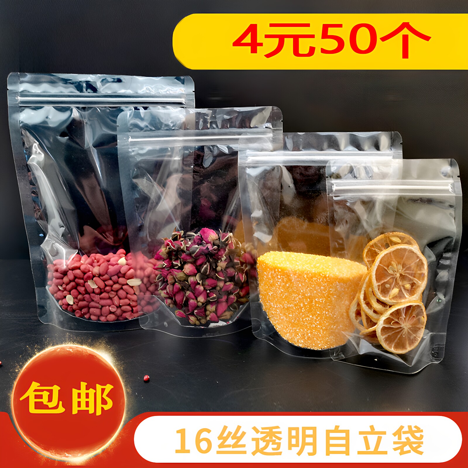 加厚透明自立自封袋杂粮茶叶防潮密封口袋坚果休闲食品塑料包装袋