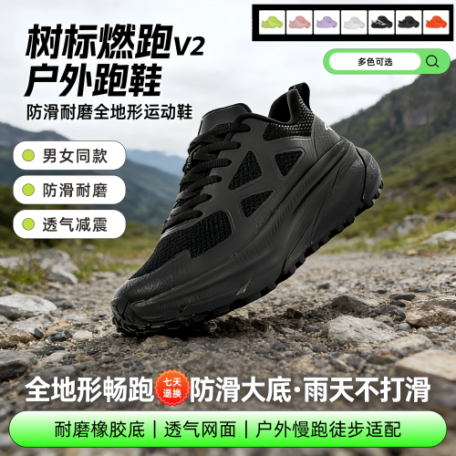 树标男女运动鞋燃跑V2时尚运动鞋