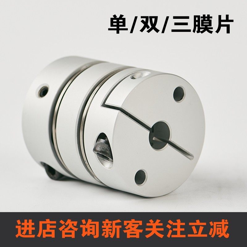 精密铝合金膜片联轴器弹性单双膜片夹紧连轴器伺服电机丝杆联轴节,五金/工具,联轴器,淘宝优惠券,粉丝福利购,淘宝优惠卷