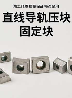 直线导轨压块固定块 粉末冶金机床滑轨调节楔块T1T2T3Y34Y5K1K2A3