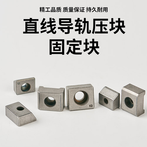 直线导轨压块固定块调节楔块