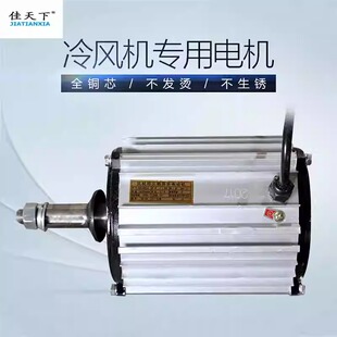 佳天下工业冷风机专用电机环保水冷空调电动机1.1KW1.5KW变频调速
