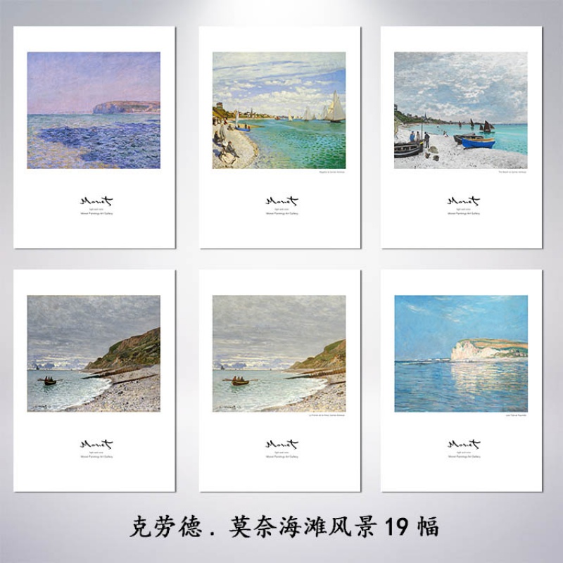 印象派莫奈海滩风景系列装饰画画芯北欧风格客厅沙发背景挂画画心