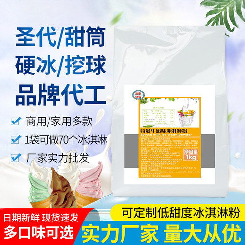 沽豪商用冰淇淋粉奶味浓厂家直销