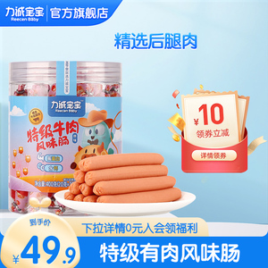 力诚宝宝特级牛肉肠儿童火腿肠香肠含钙高蛋白营养健康零食
