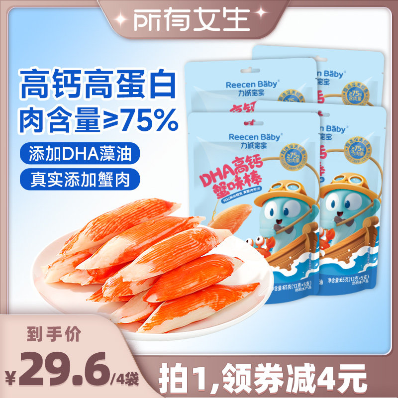 力诚宝宝DHA高钙蟹柳儿童零食图片