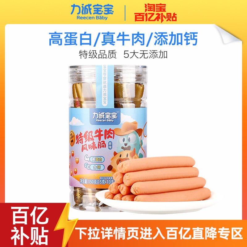 力诚宝宝特级牛肉风味肠儿童营养健康香肠早餐肉肠即食火腿肠150g怎么看?