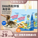 【所有女生直播间】力诚宝宝儿童肉松拌饭海苔碎高钙铁硒紫菜零食