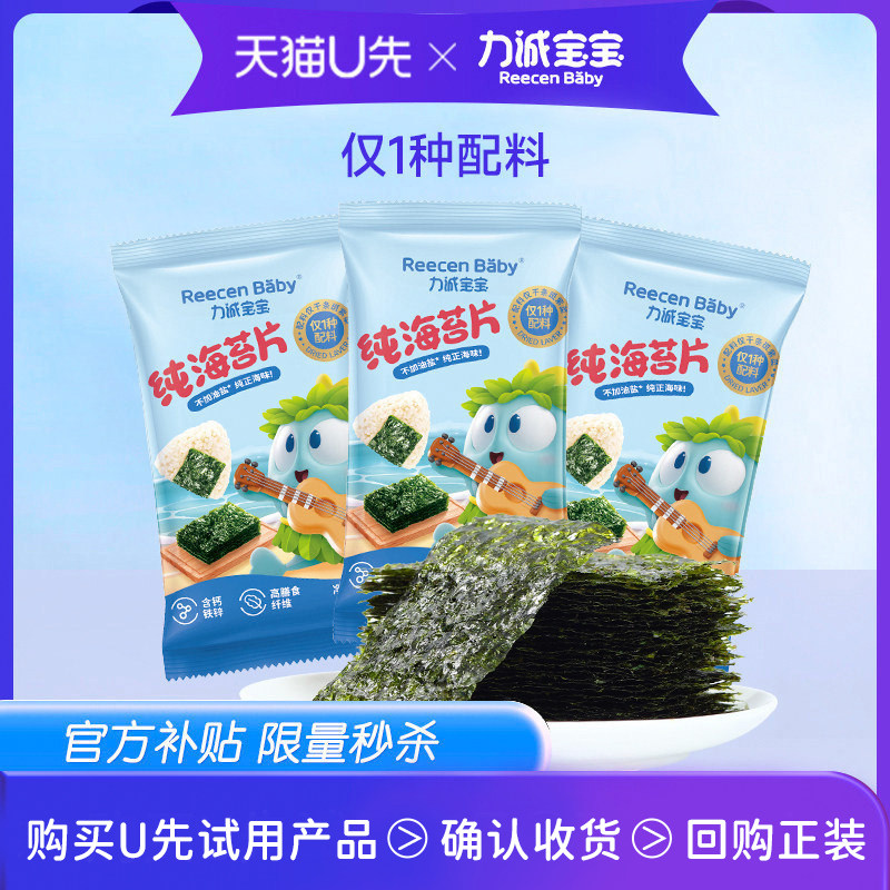 力诚宝宝纯海苔片儿童营养健康零食即食海苔片1.5g*3包