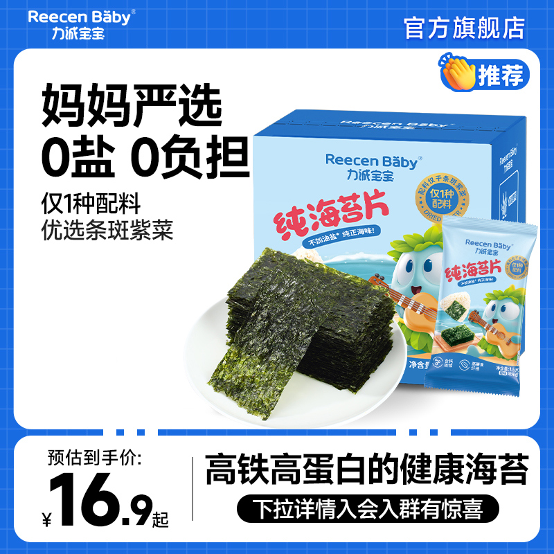 力诚宝宝海苔片儿童无添加寿司专用营养解馋拌饭海味零食即食紫菜
