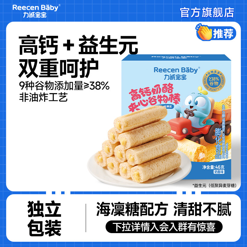 力诚宝宝高钙谷物棒添加益生元米饼1岁以上健康饼干零食