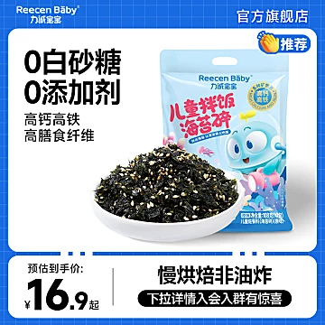 力诚宝宝儿童含钙海苔紫菜碎营养零食0添加