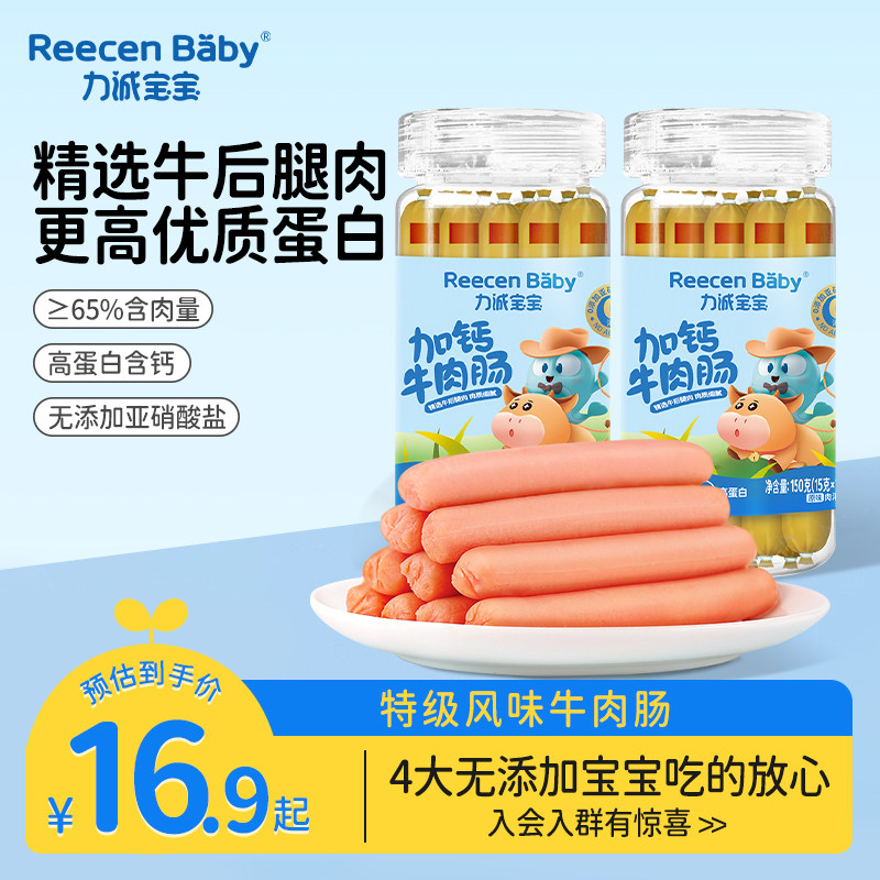 【热卖】力诚宝宝牛肉肠150g风味肉肠即食火腿肠休闲儿童零食辅食