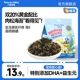 力诚宝宝儿童肉松拌饭海苔碎高钙铁硒高蛋白紫菜宝宝健康营养零食